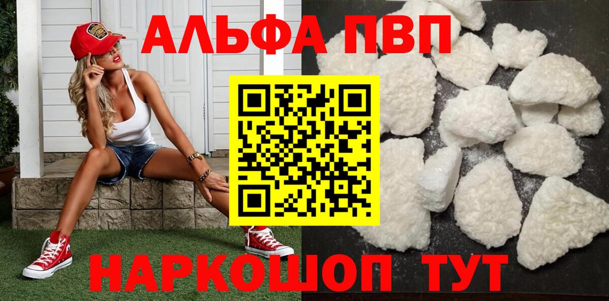 A-PVP VHQ  Вход с VPN  Alfa_PVP  А ПВП кристаллы  Гусиноозёрск  APVP СК КРИС 
