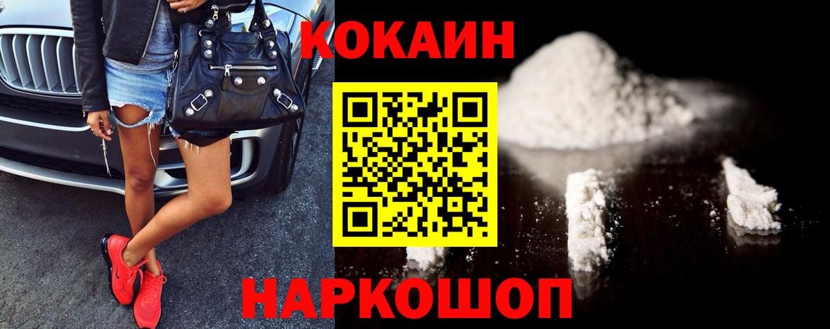 КОКАИН 97%  COCAIN 98%  Вход с VPN  Кокаин  Гусиноозёрск 
