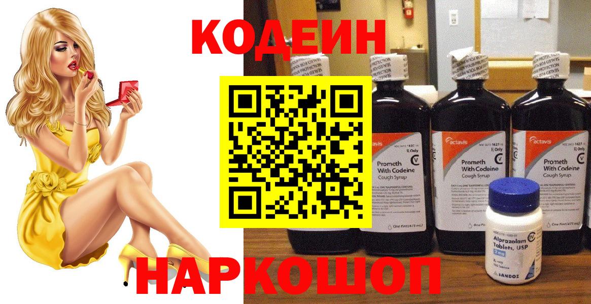 Codein напиток Lean (лин)  Вход с VPN  Гусиноозёрск  Кодеин напиток Lean (лин) 