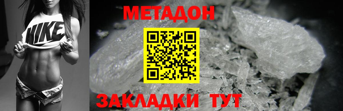 Гусиноозёрск  МЕТАДОН кристалл  Метадон белоснежный  Вход с VPN 